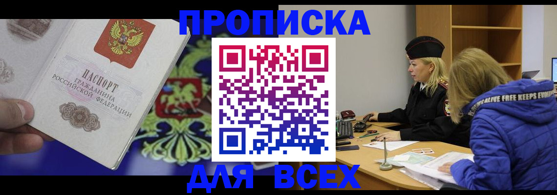 прописка 2025 в Нефтекамске