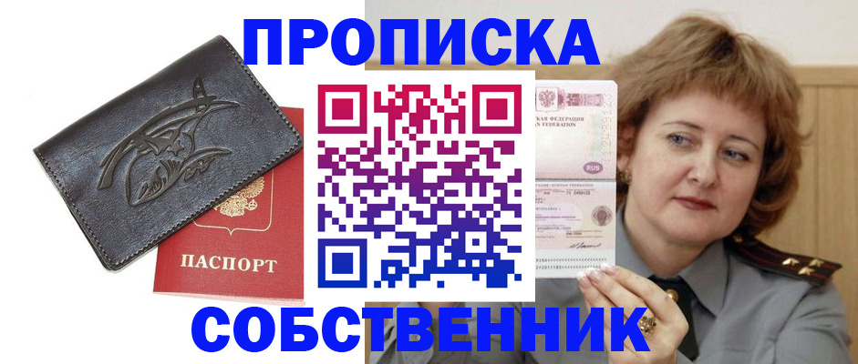 временная регистрация собственник в Нефтекамске